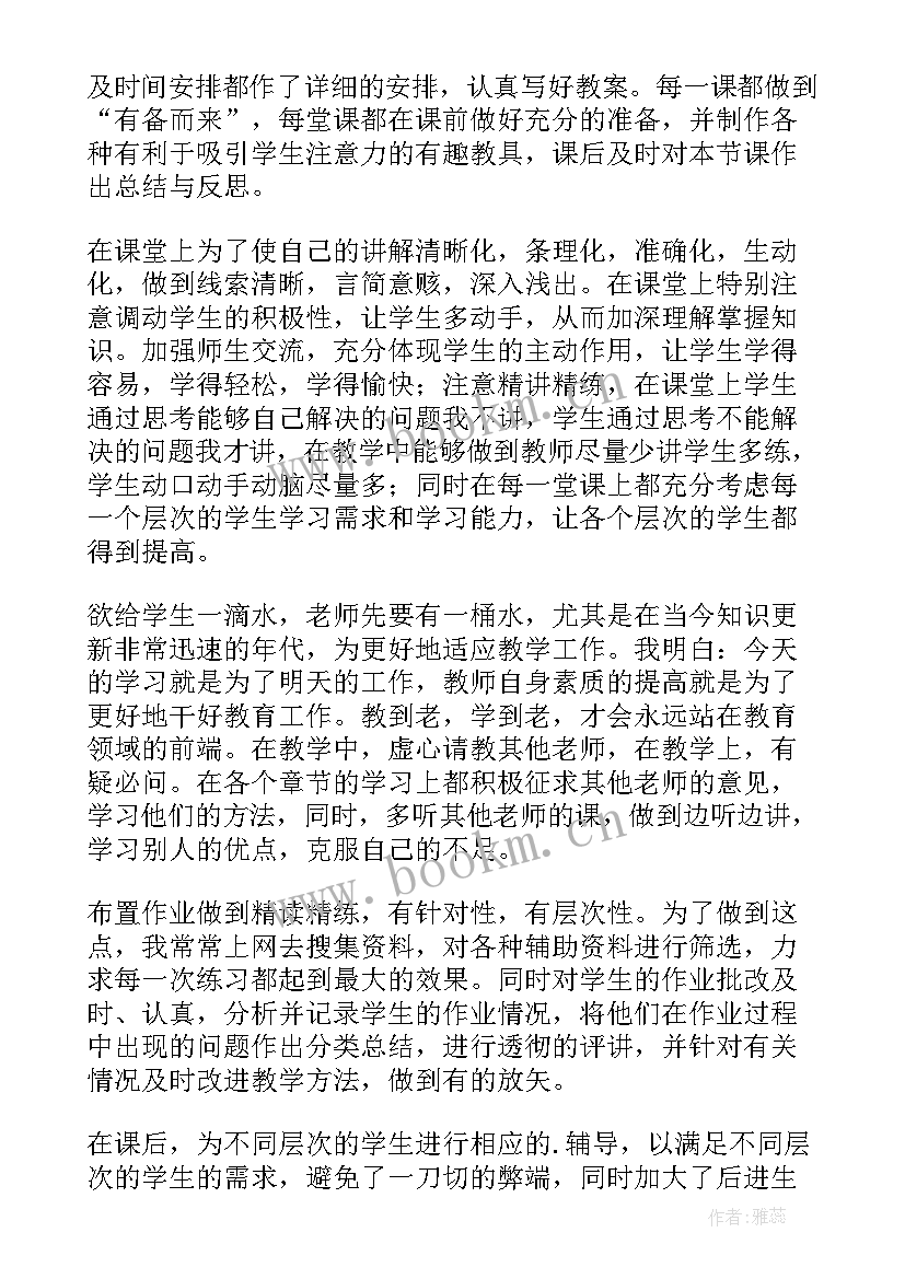 教师教学业绩总结(优质9篇)