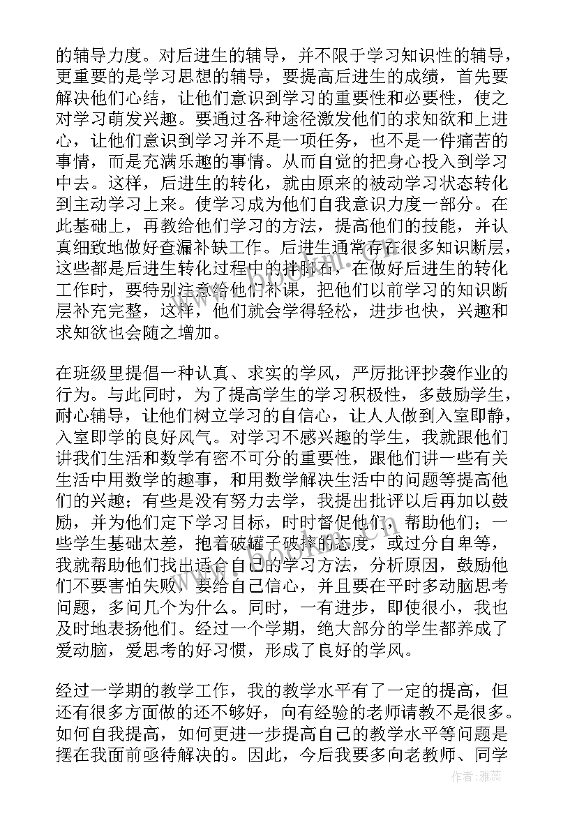 教师教学业绩总结(优质9篇)