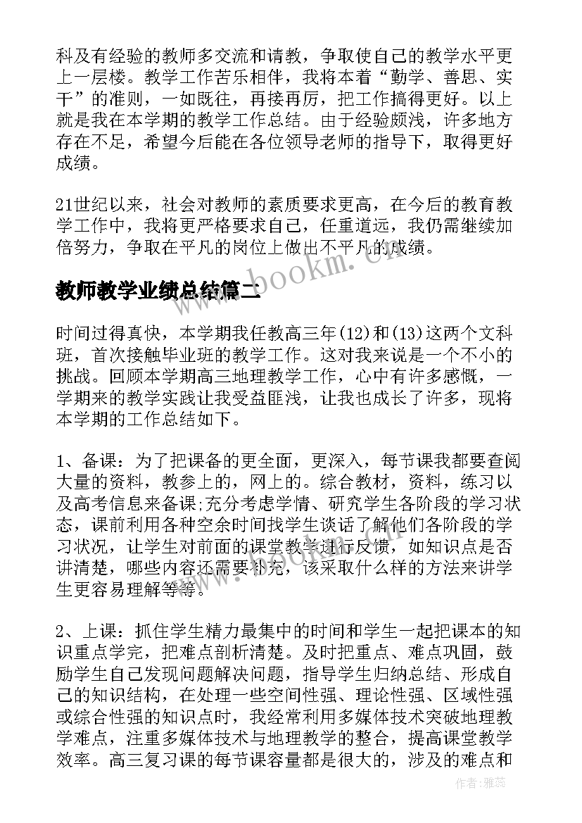 教师教学业绩总结(优质9篇)