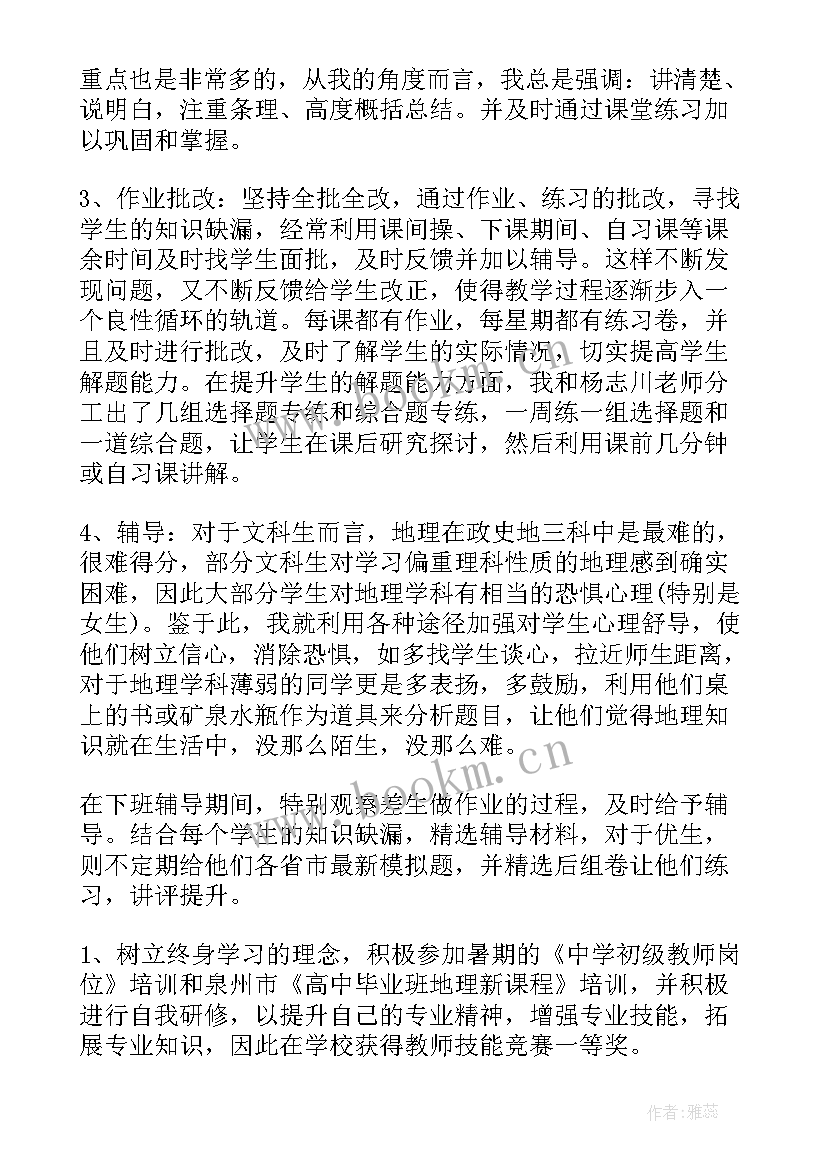 教师教学业绩总结(优质9篇)