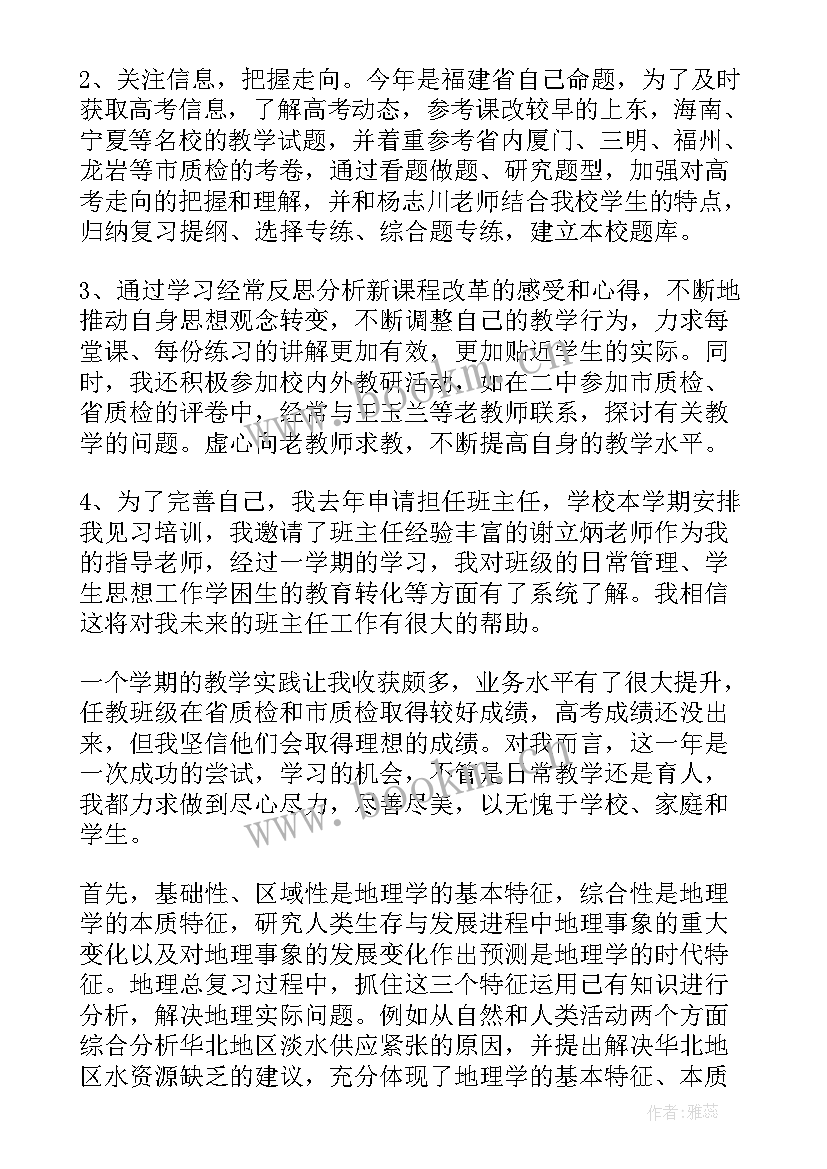 教师教学业绩总结(优质9篇)