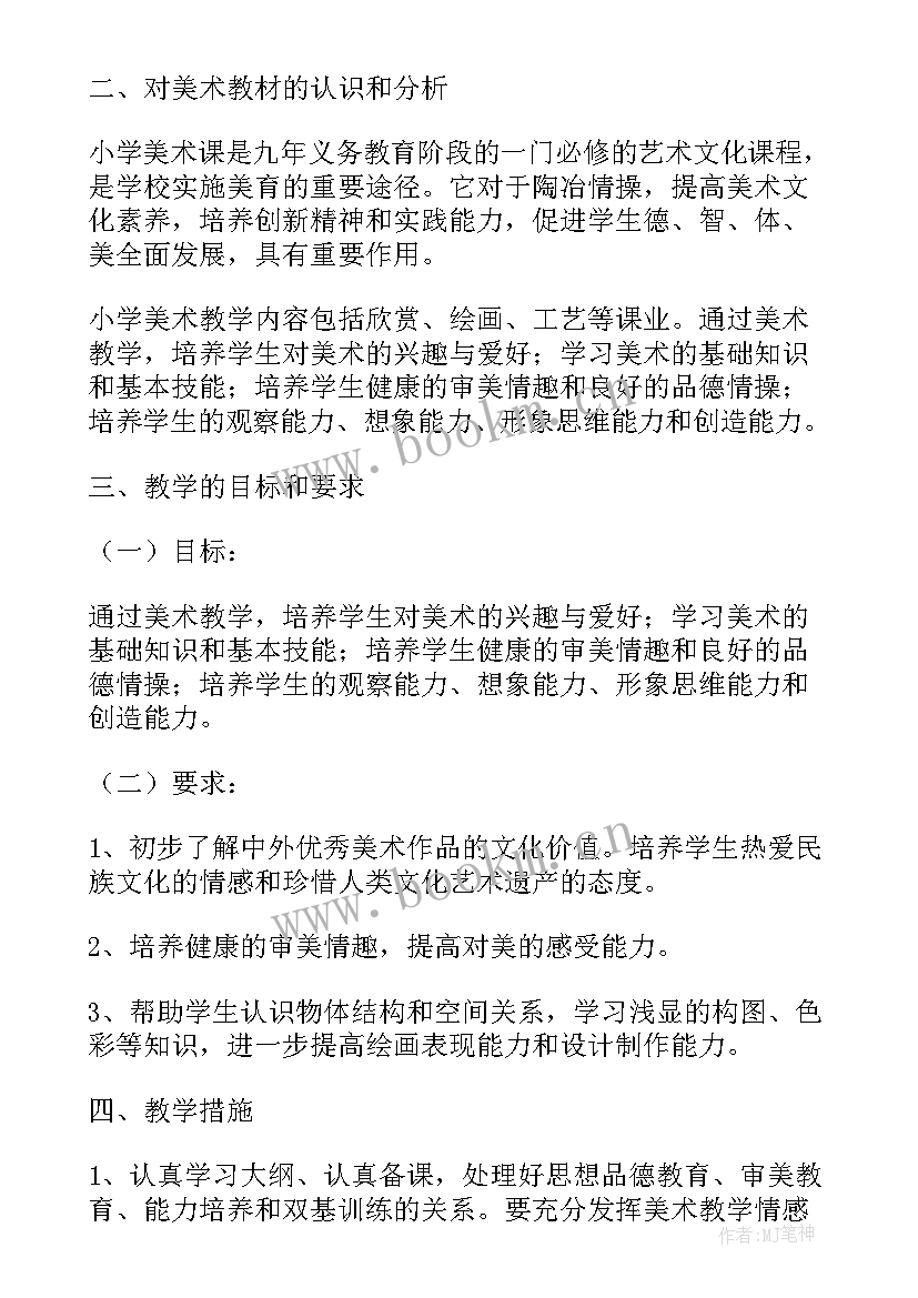 九年级上期美术教学计划(大全5篇)