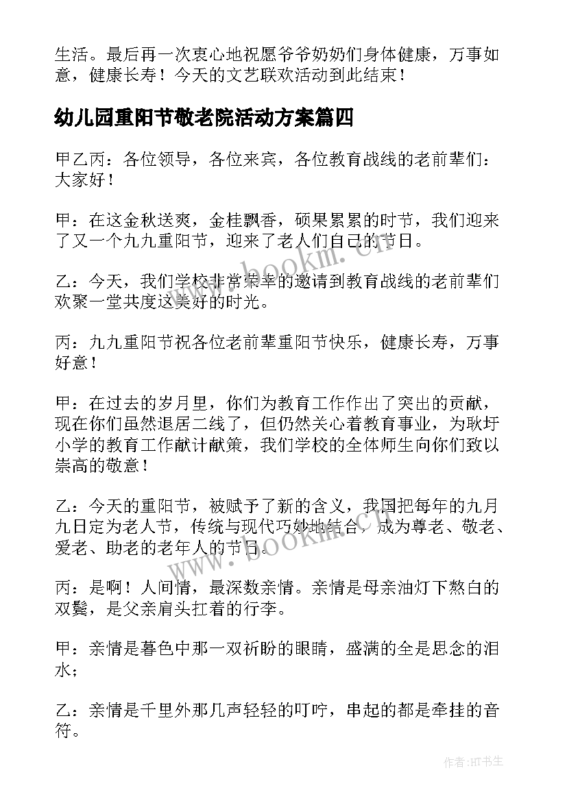 2023年幼儿园重阳节敬老院活动方案(优秀5篇)