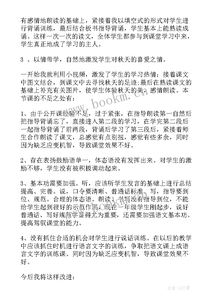 最新倍的认识第二课时教学反思(实用8篇)