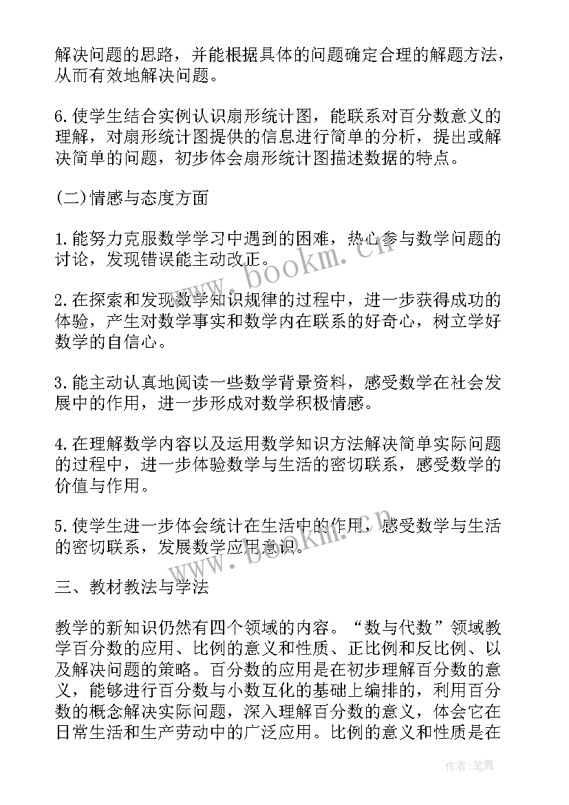 2023年冀教版六年级数学教学工作计划 苏教版六年级数学教学计划(大全7篇)