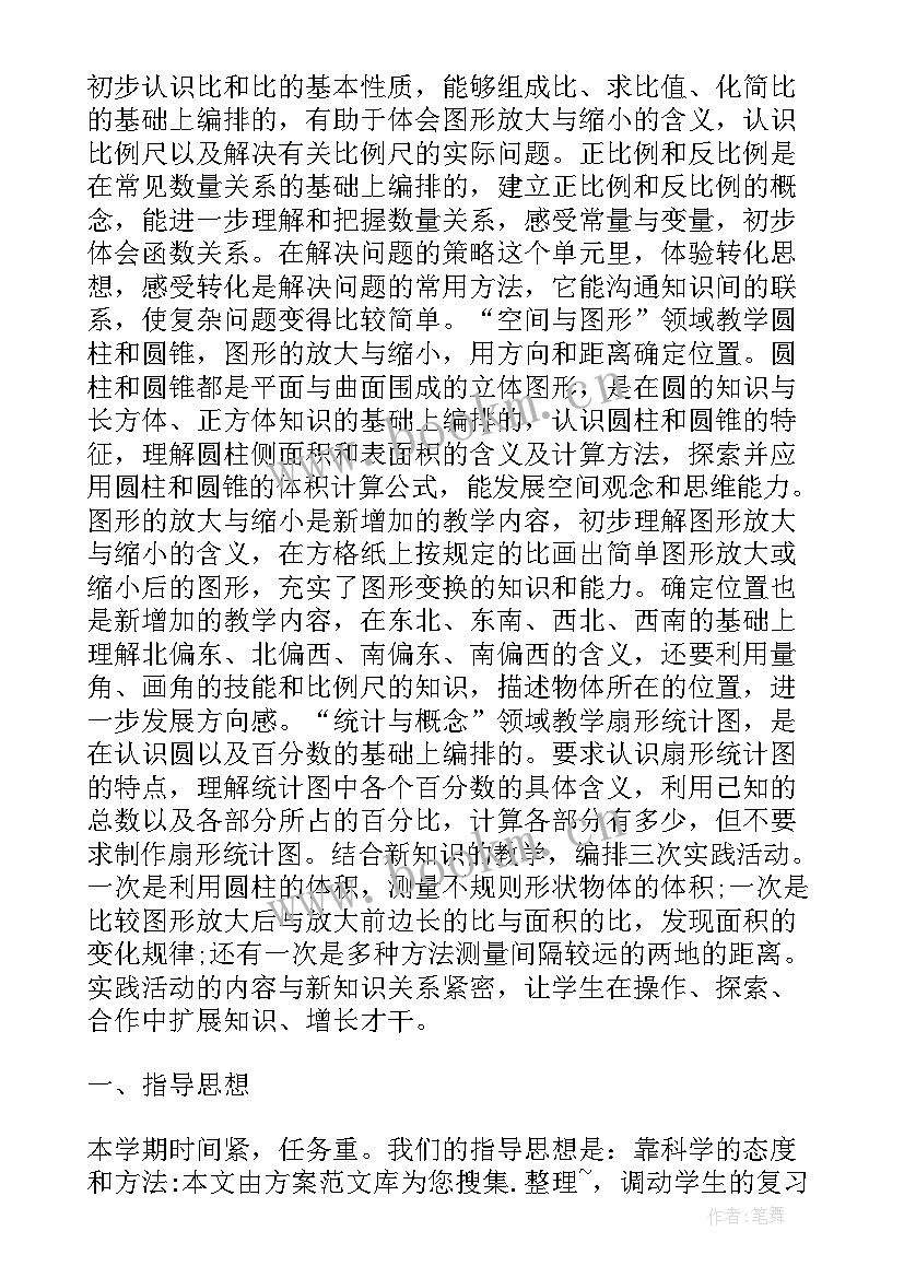 2023年冀教版六年级数学教学工作计划 苏教版六年级数学教学计划(大全7篇)