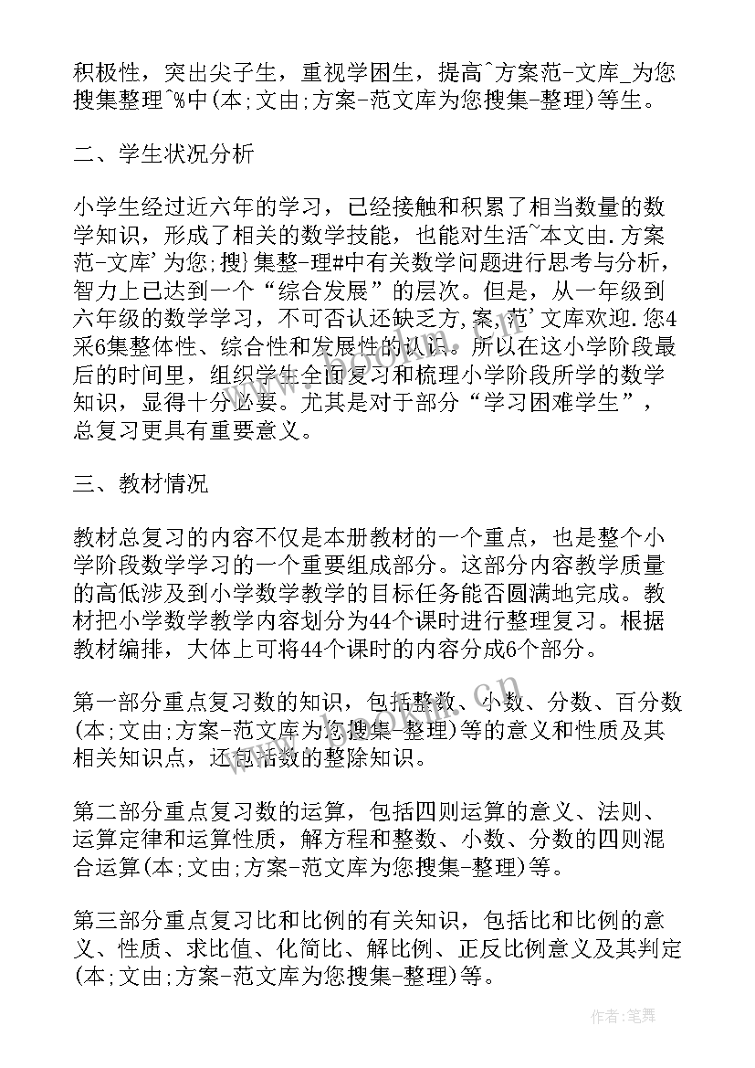 2023年冀教版六年级数学教学工作计划 苏教版六年级数学教学计划(大全7篇)