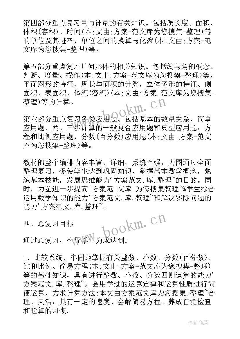 2023年冀教版六年级数学教学工作计划 苏教版六年级数学教学计划(大全7篇)