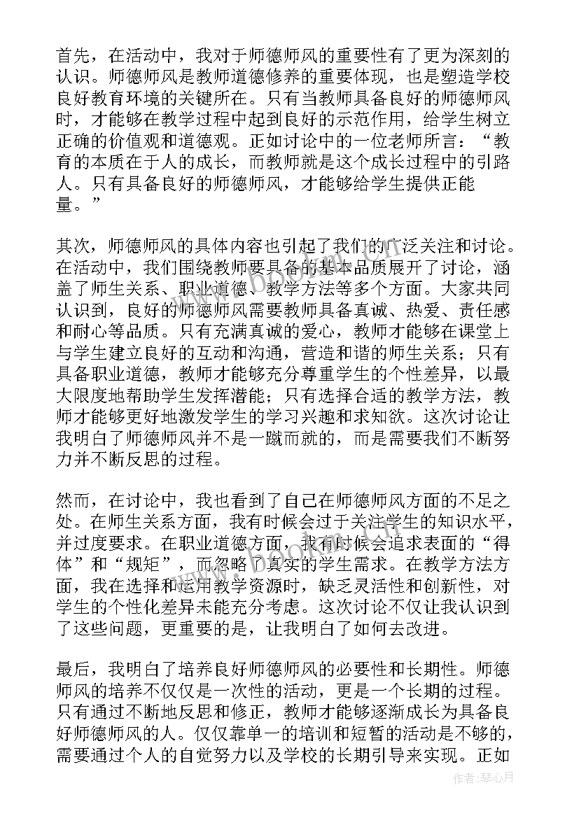 教育初心师德师风活动心得 师德师风宣誓活动心得体会(模板5篇)