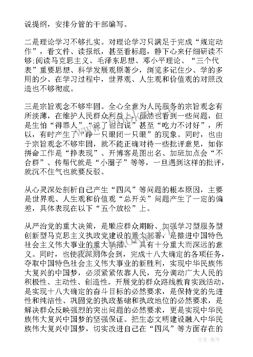 党的群众路线教育实践活动体会(优秀5篇)