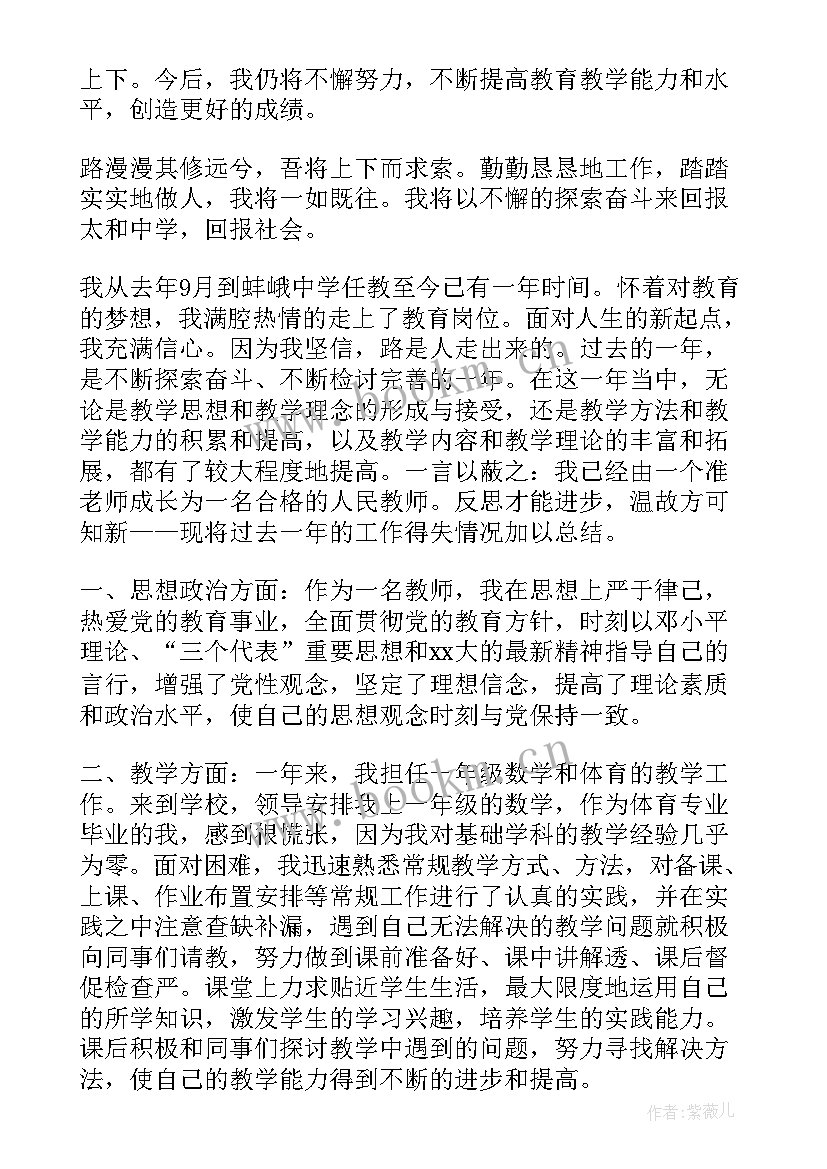 2023年教师个人诊断报告表 骨干教师个人成长总结报告书(通用5篇)