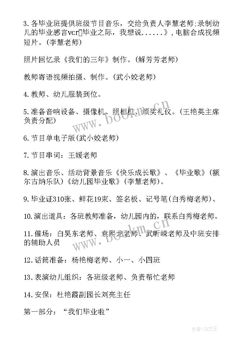 最新大班区角活动方案设计(精选5篇)