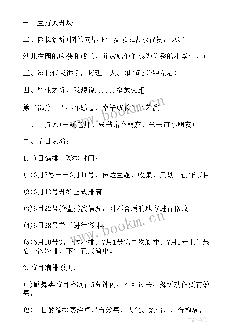 最新大班区角活动方案设计(精选5篇)