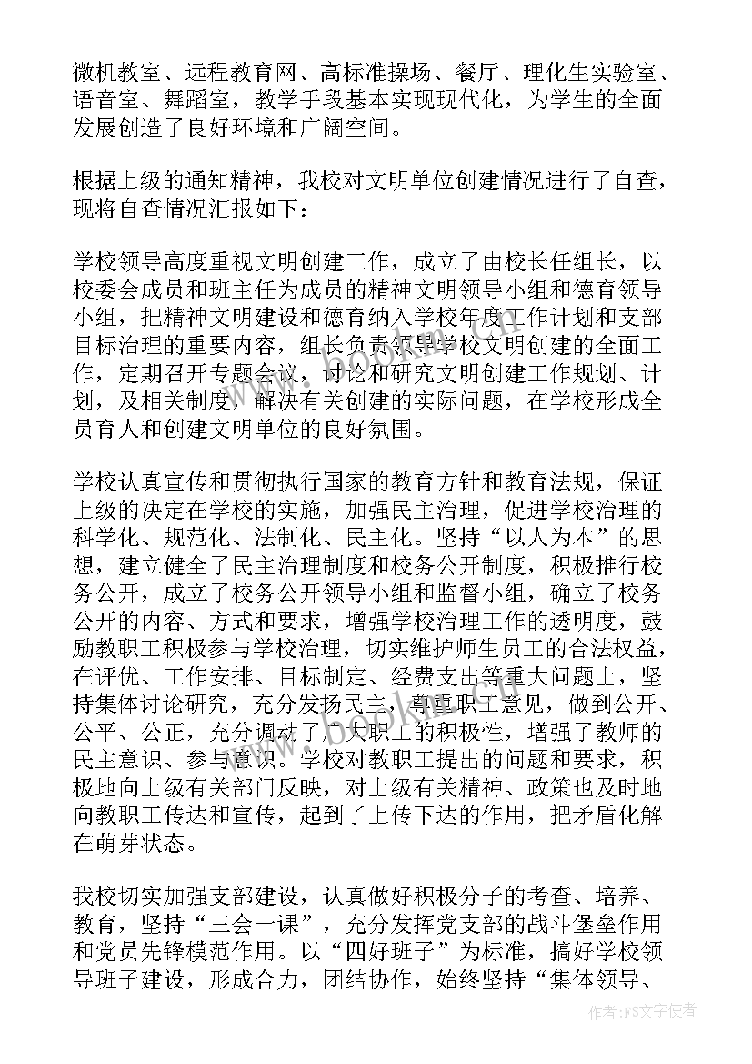 四好村创建实施方案(精选8篇)