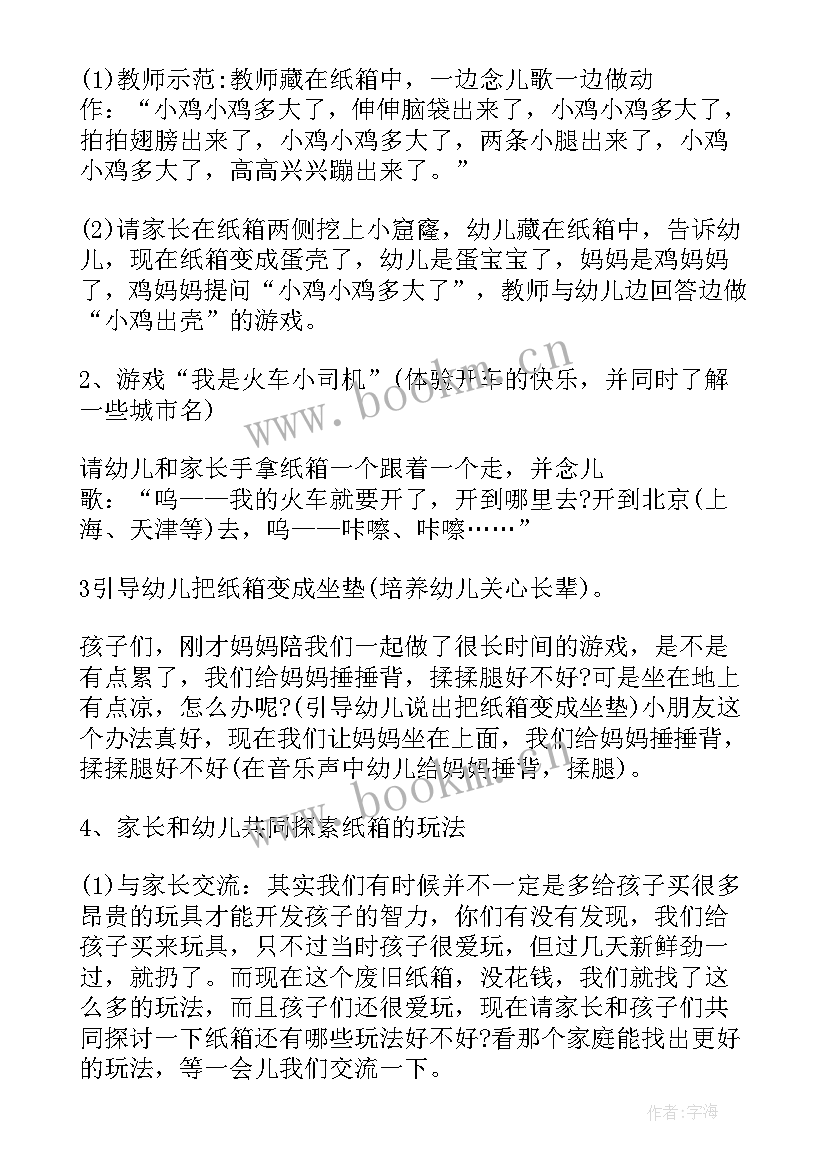 最新亲子小魔术教案 幼儿园亲子活动方案(精选5篇)