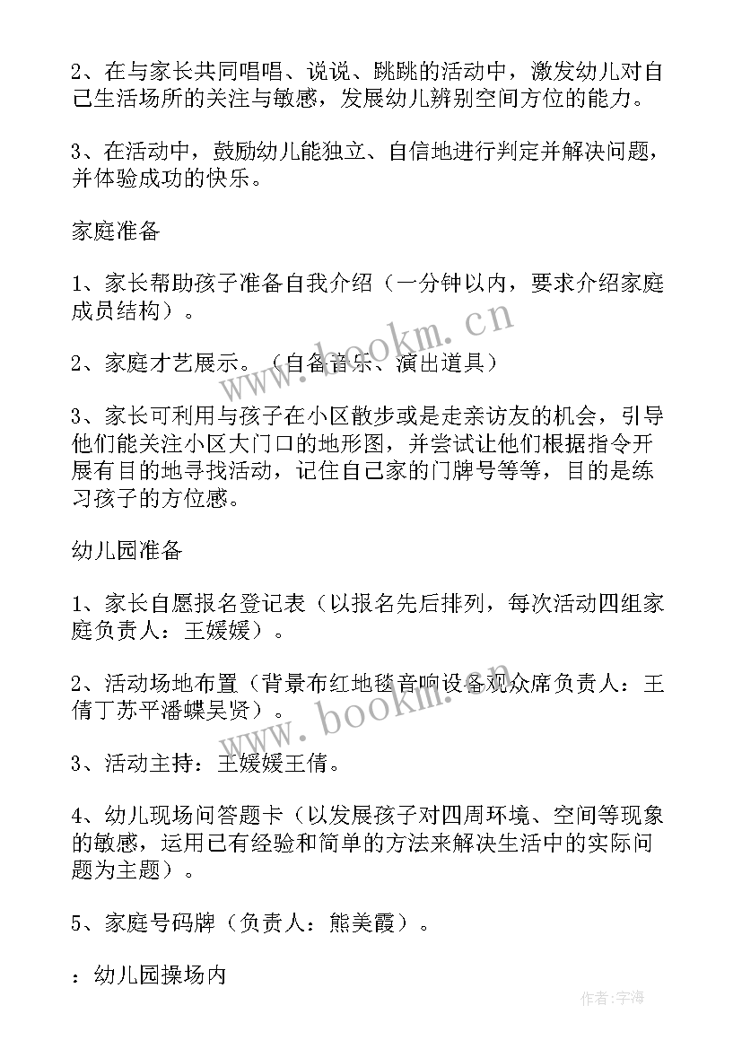 最新亲子小魔术教案 幼儿园亲子活动方案(精选5篇)