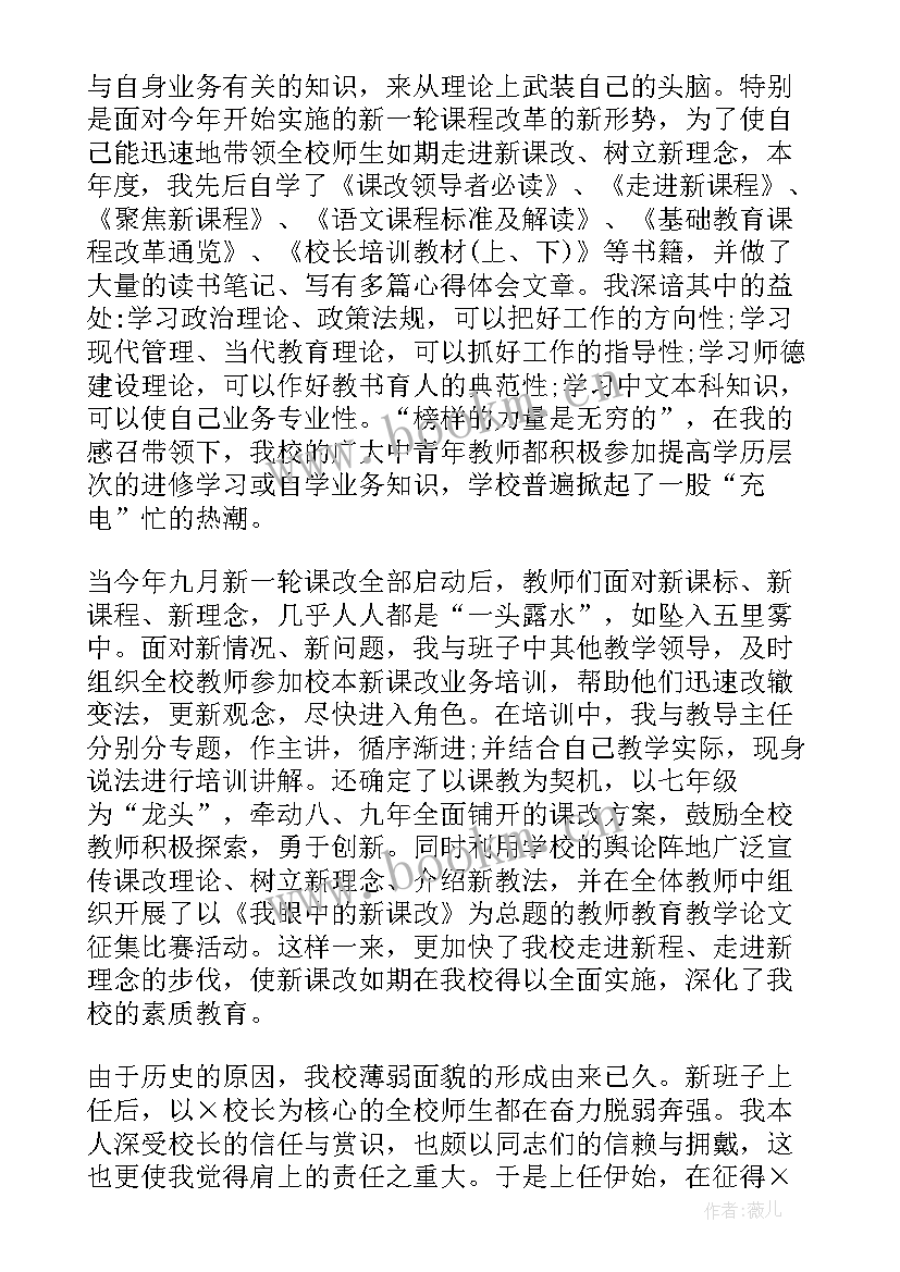 2023年任职述职报告及一年一度定期作的述职报告(通用7篇)