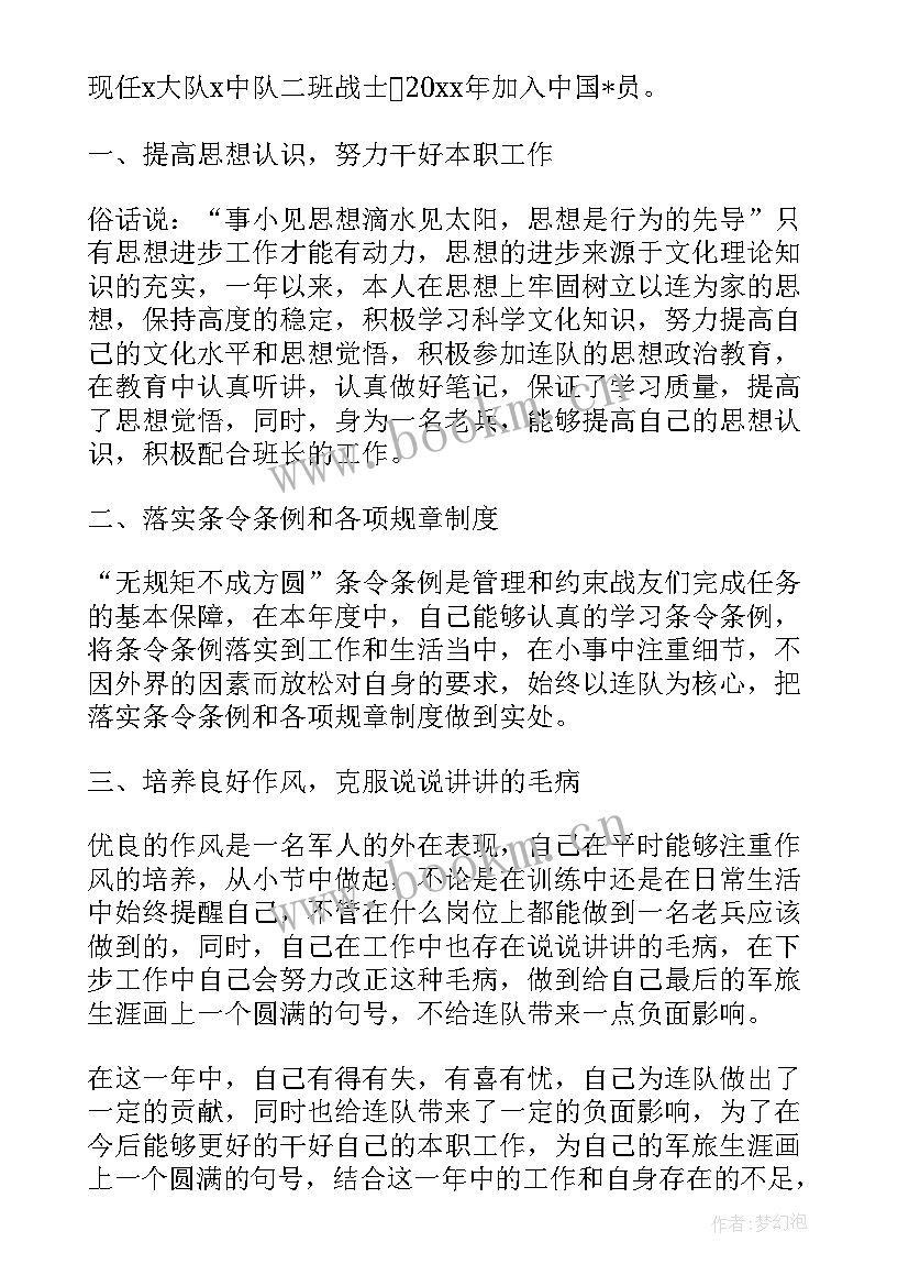 武警士官班长述职报告 武警士官述职报告(通用10篇)