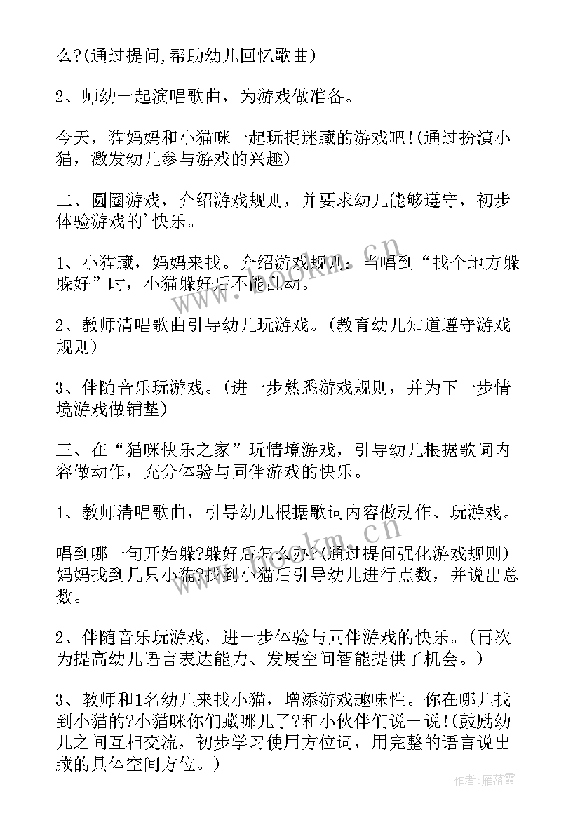 最新小班音乐大猫和小猫教学反思与评价(实用5篇)