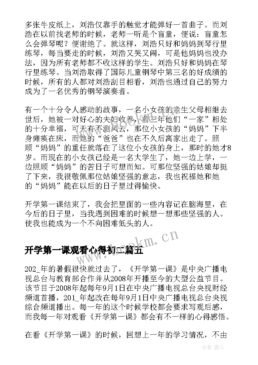 开学第一课观看心得初二(实用5篇)