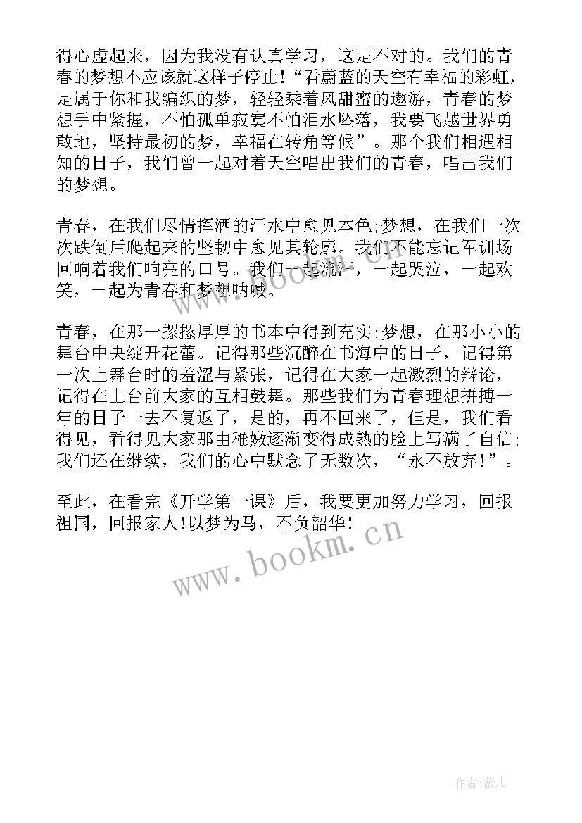 开学第一课观看心得初二(实用5篇)