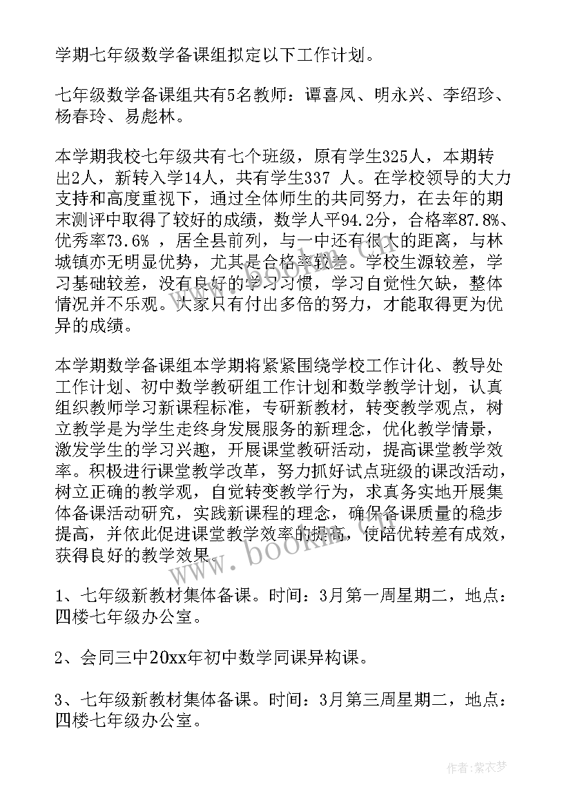 2023年二年级数学集体备课组计划表 数学集体备课计划(汇总5篇)