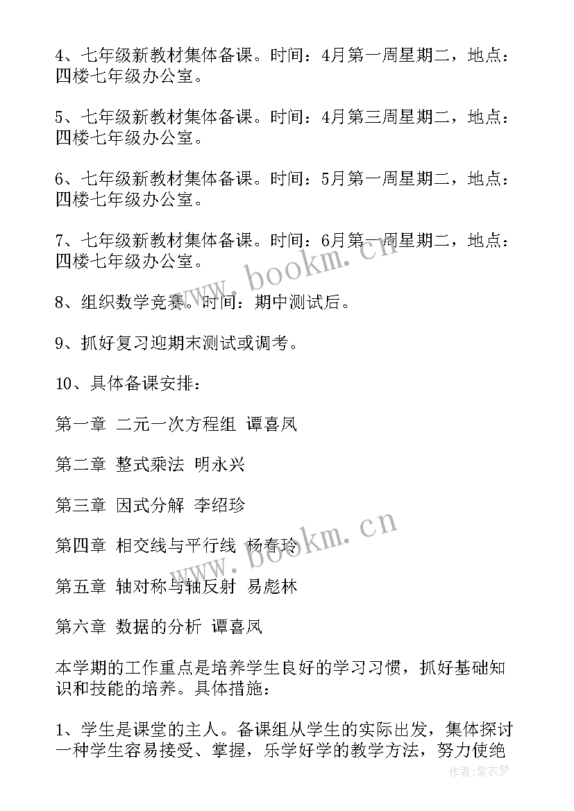 2023年二年级数学集体备课组计划表 数学集体备课计划(汇总5篇)