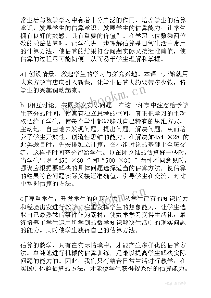 最新估算的教案(通用10篇)