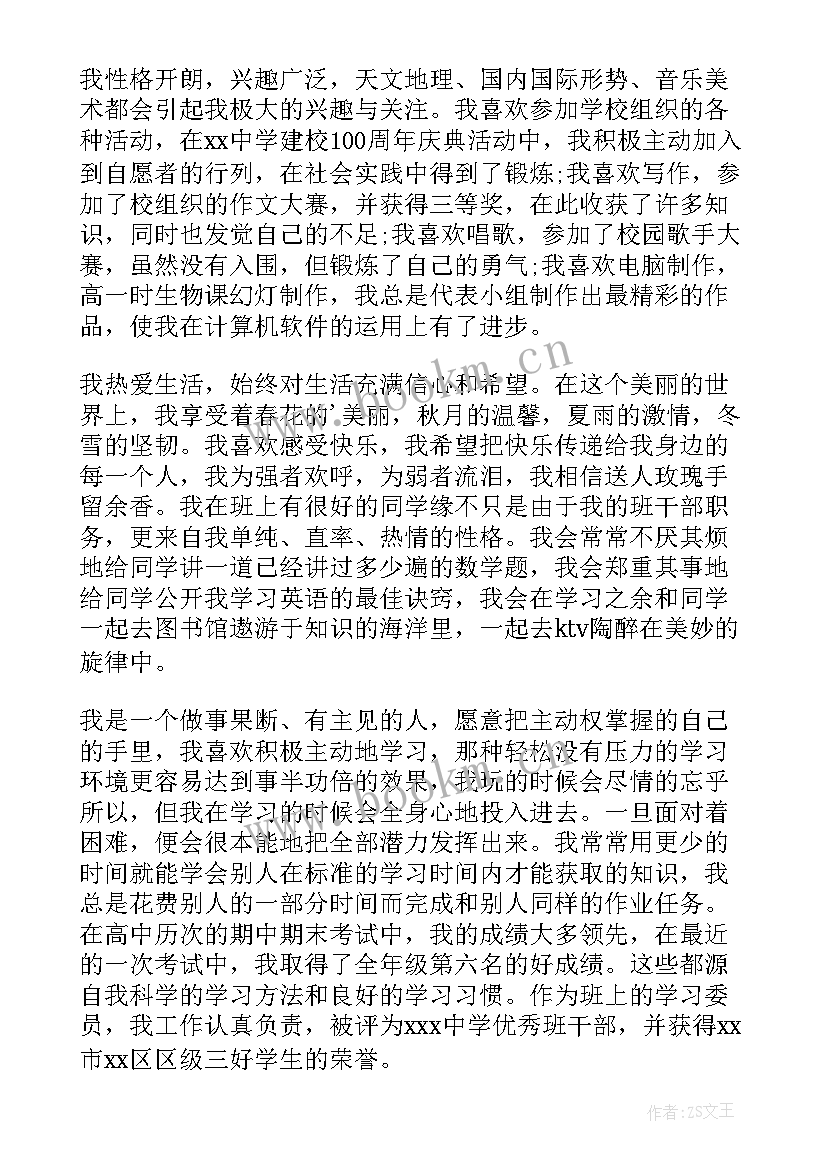 最新大学生自主招生自荐信(优秀5篇)