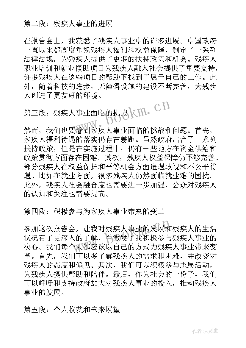 残联报告审议讨论代表发言 残联报告心得体会(汇总10篇)