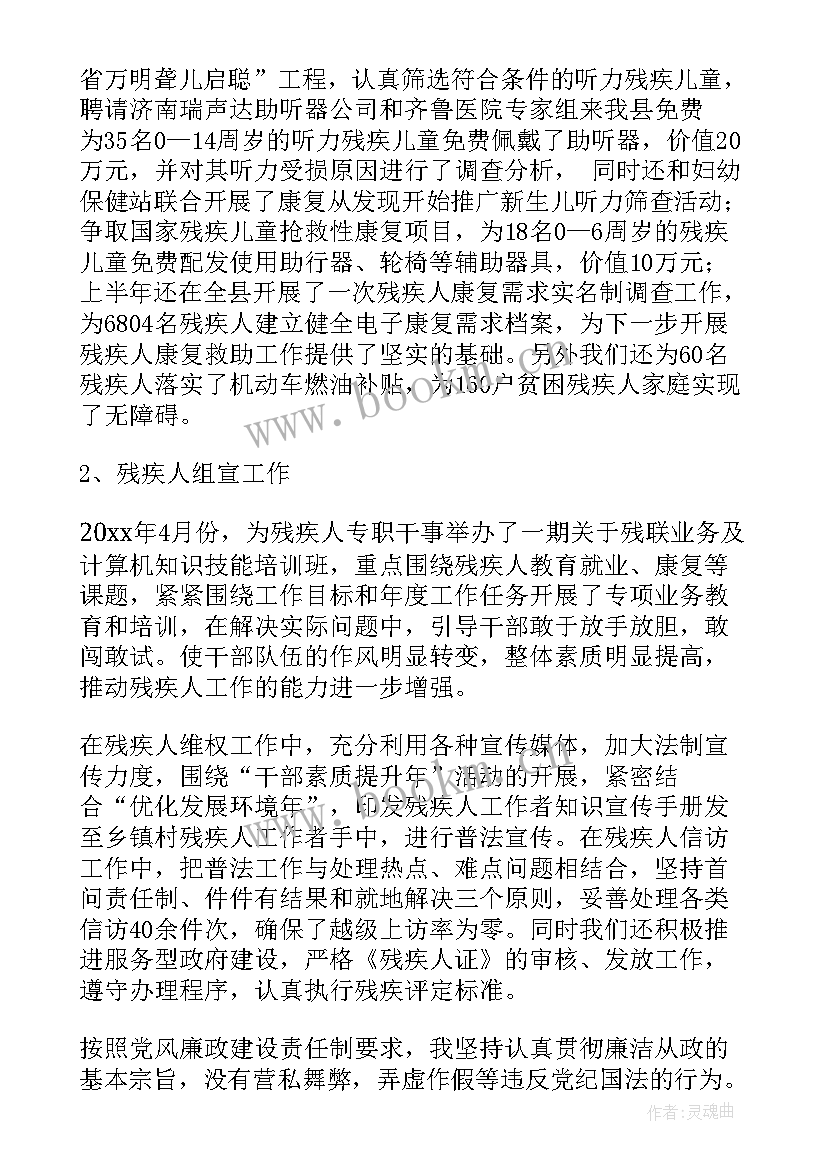 残联报告审议讨论代表发言 残联报告心得体会(汇总10篇)