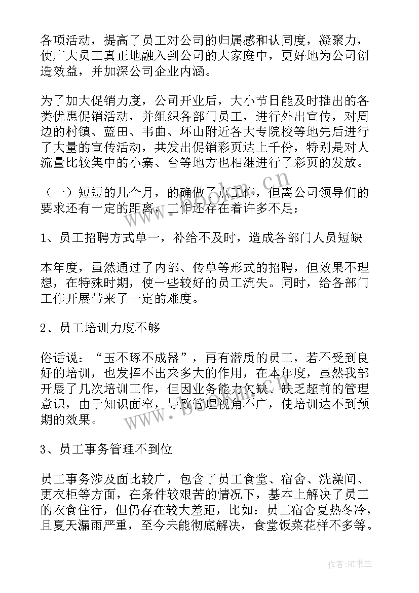 最新前期部工作半年总结(通用6篇)