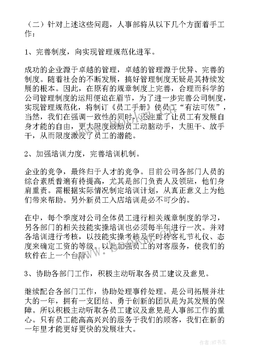 最新前期部工作半年总结(通用6篇)