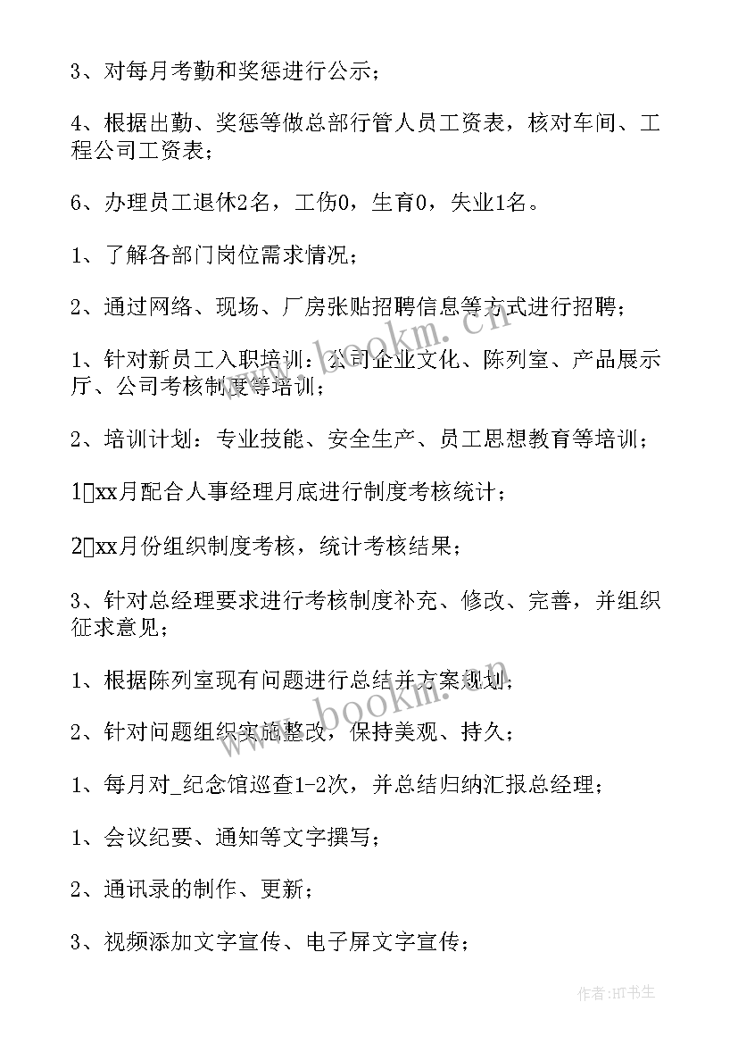 最新前期部工作半年总结(通用6篇)