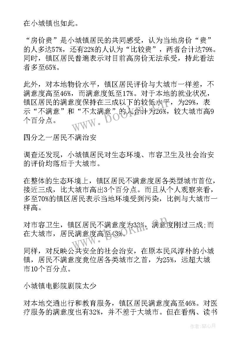 最新城镇调查报告(精选6篇)