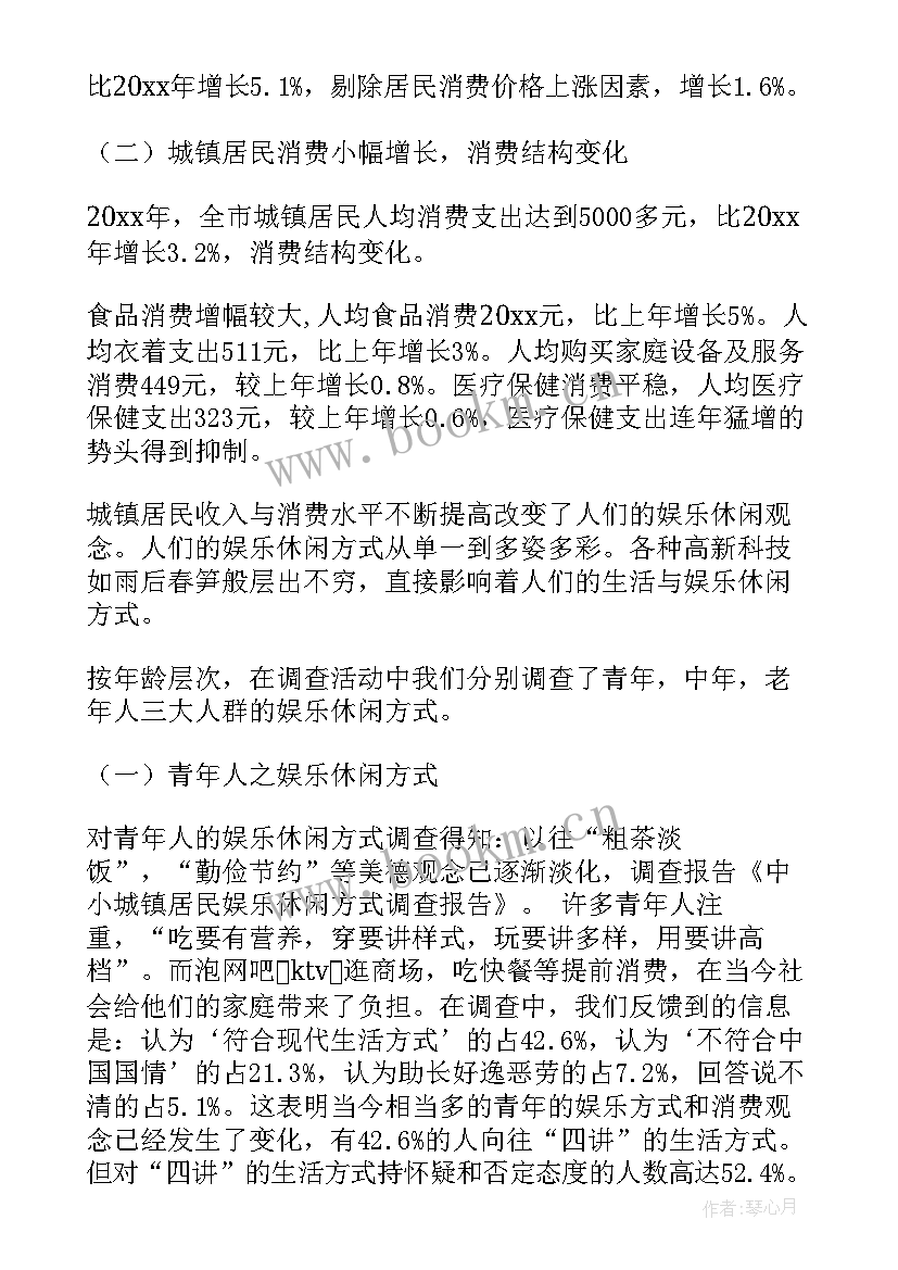 最新城镇调查报告(精选6篇)