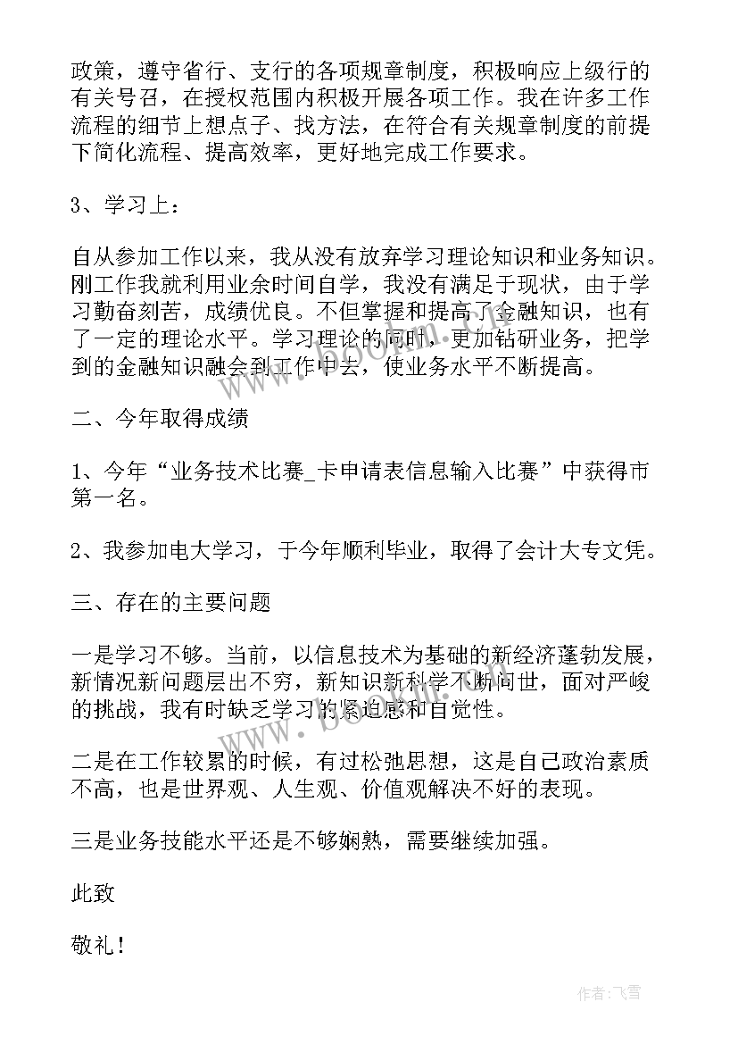 银行内控述职报告客户经理(模板5篇)