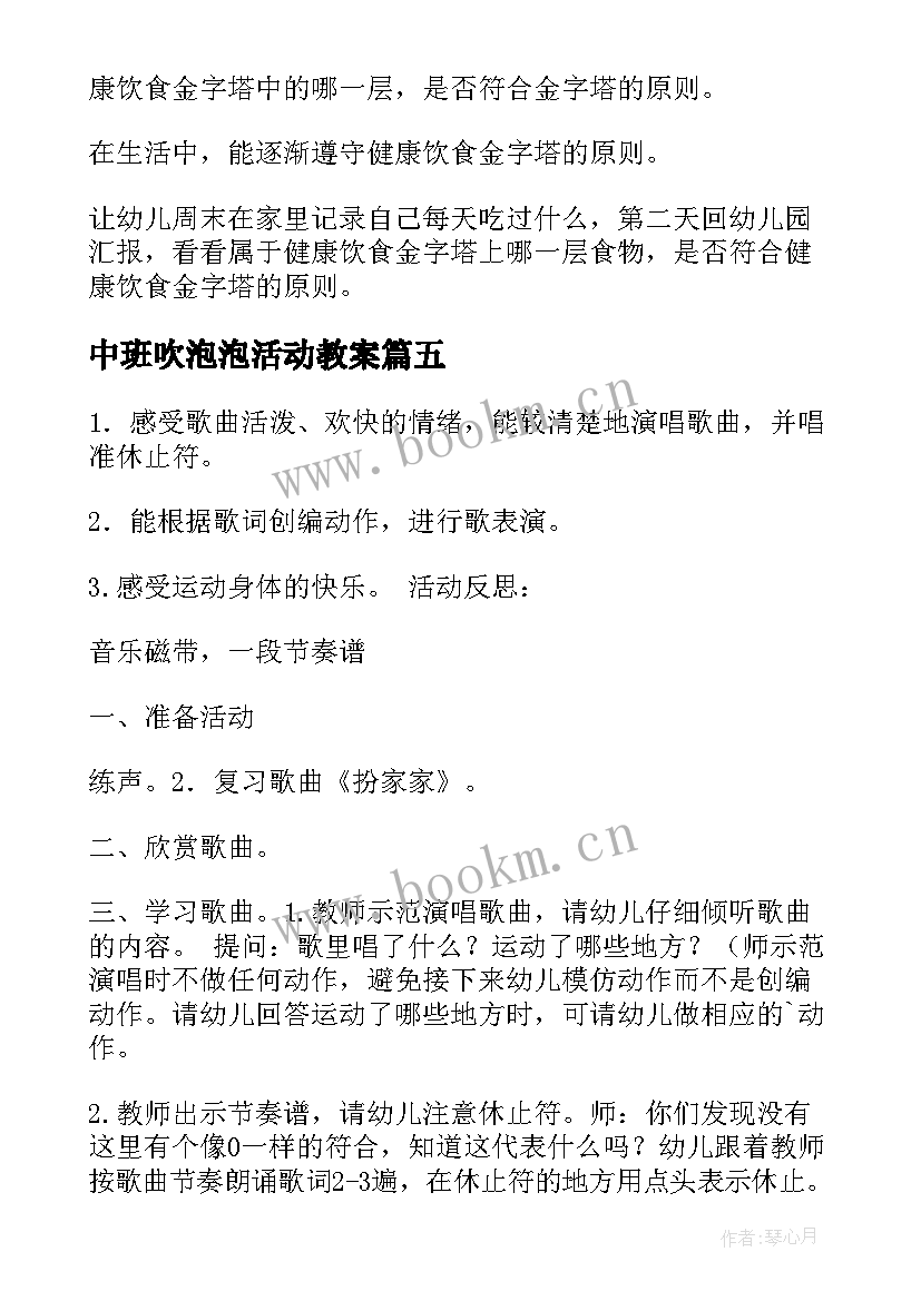 中班吹泡泡活动教案(优秀9篇)