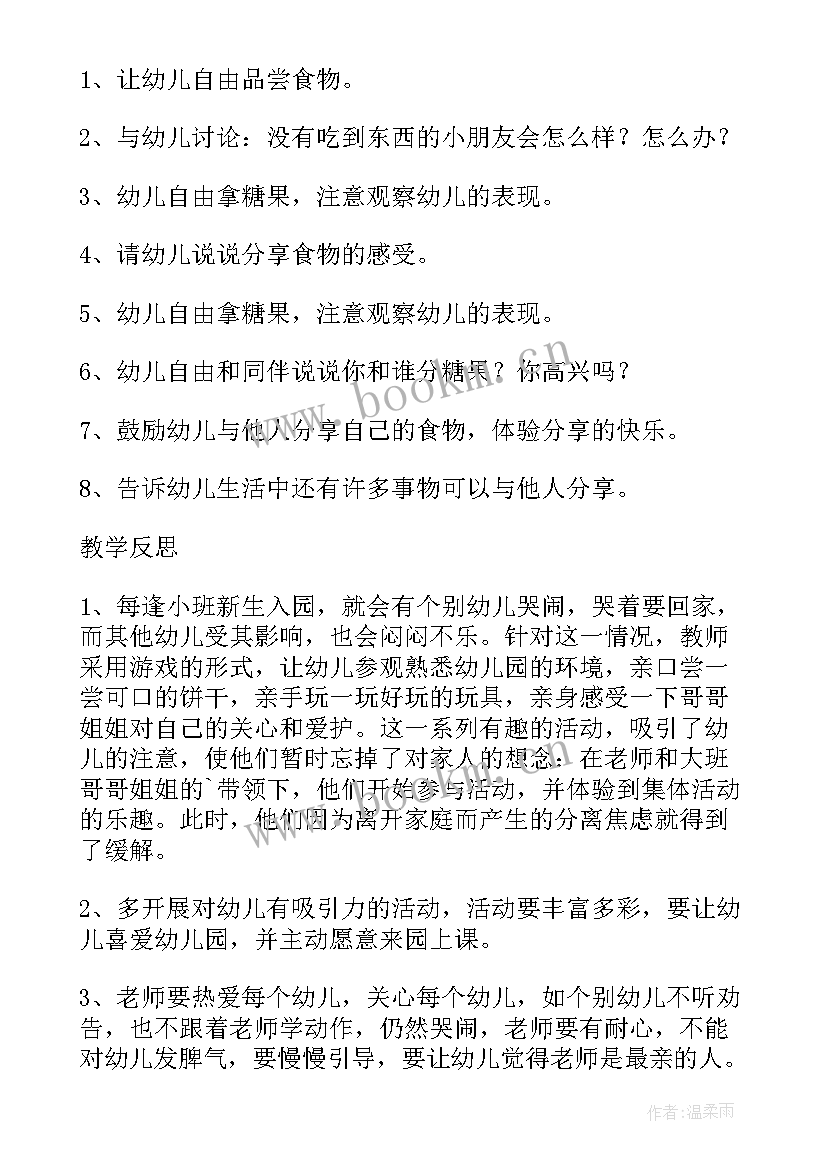 2023年拾松果教案反思(大全5篇)