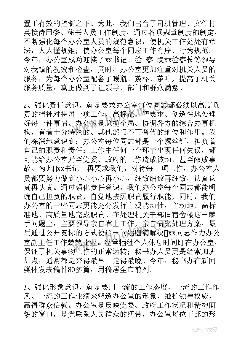 机关人员对标一流述职报告(实用8篇)