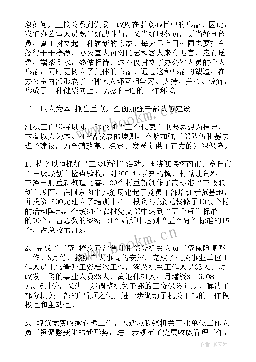 机关人员对标一流述职报告(实用8篇)