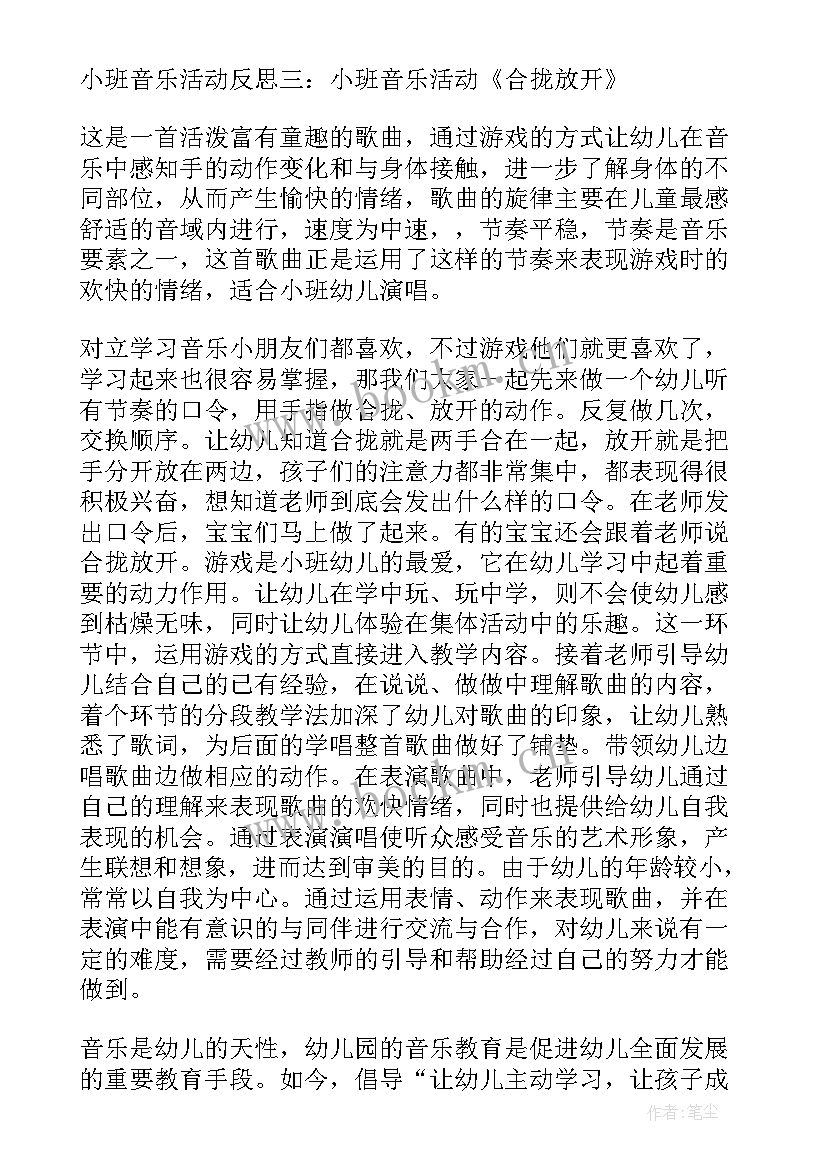 幼儿园小班语言教案及反思 小班幼儿园活动反思(优秀7篇)