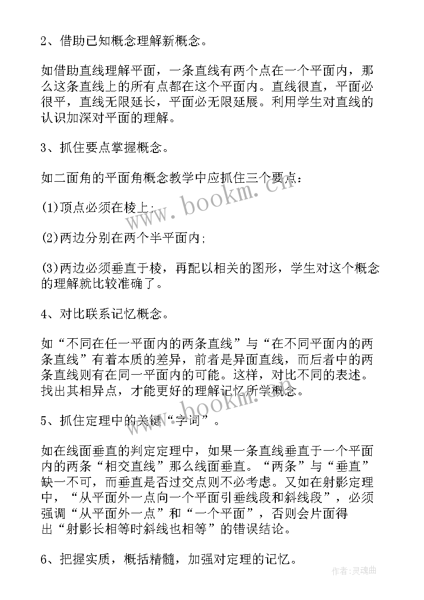 2023年空间向量与立体几何教学反思(通用5篇)