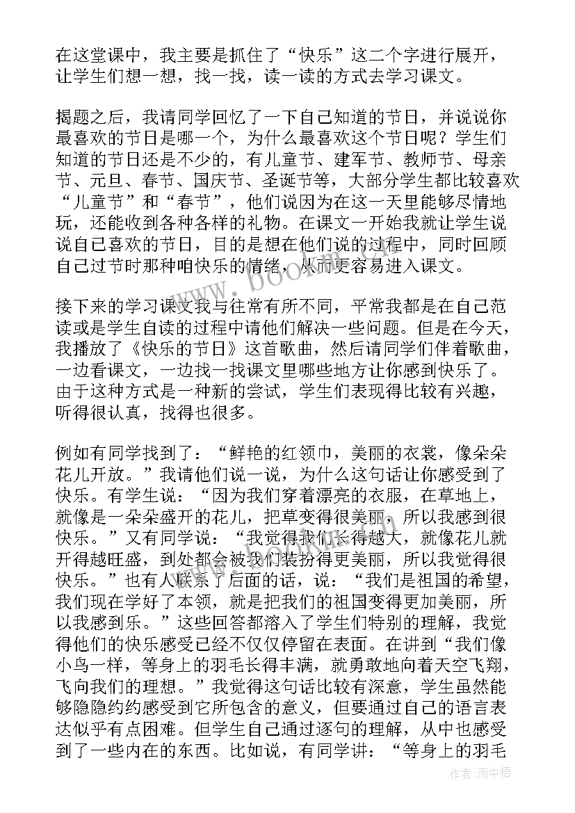 最新快乐的回忆美术教案课后反思 快乐的节日教学反思(优秀6篇)