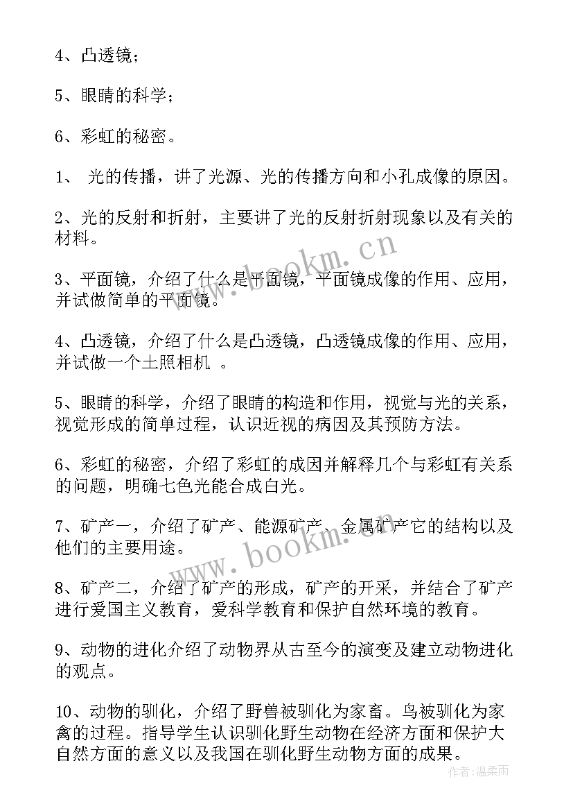 六年级语文教学计划 六年级教学计划(通用8篇)