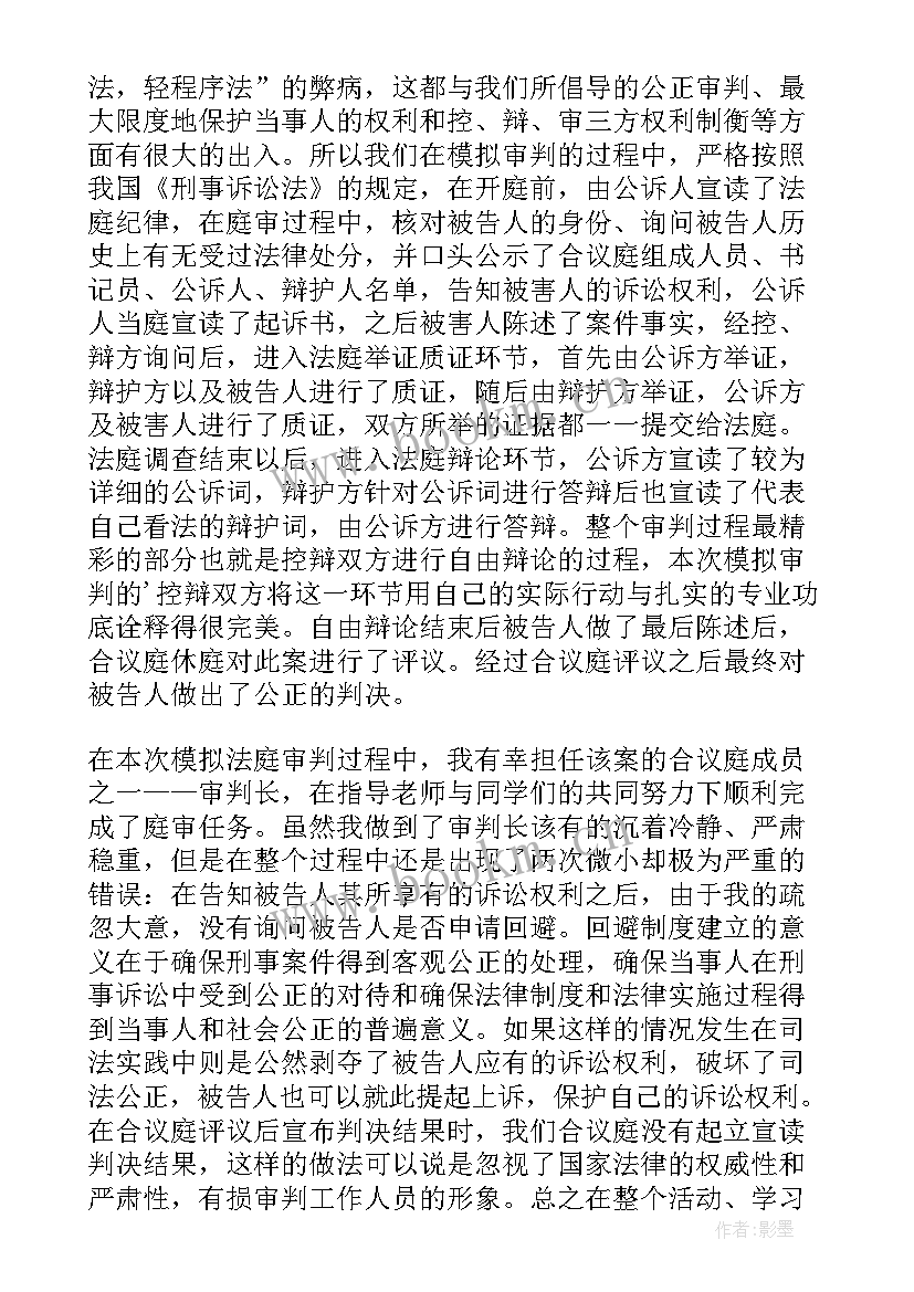 2023年模拟法庭报告 模拟法庭心得报告(模板5篇)