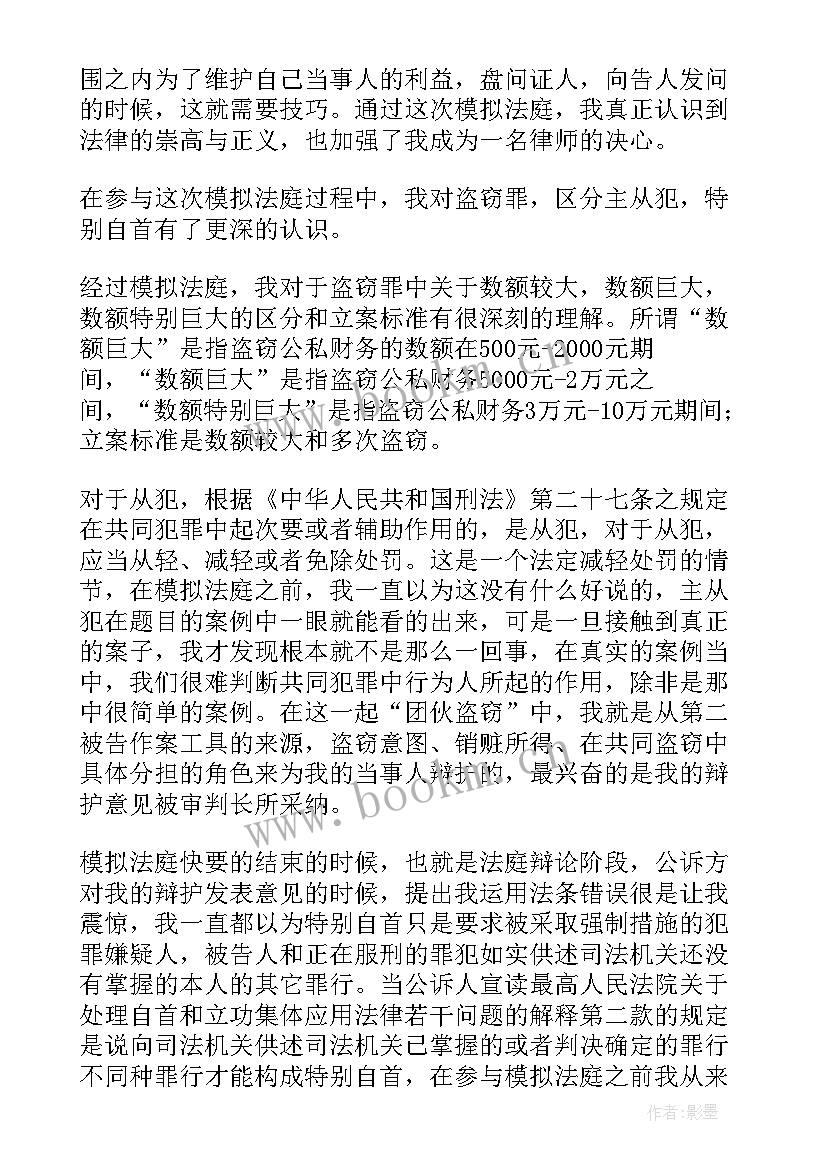 2023年模拟法庭报告 模拟法庭心得报告(模板5篇)