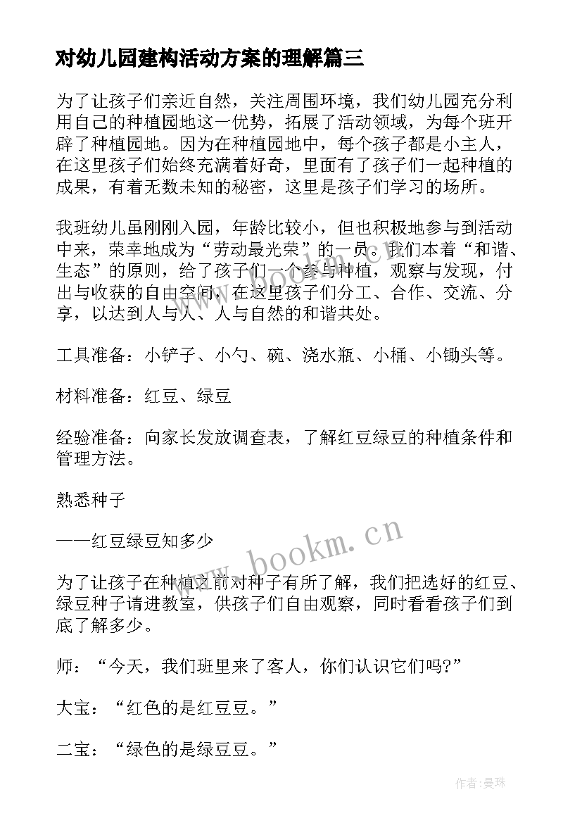 最新对幼儿园建构活动方案的理解 幼儿园活动方案(优质5篇)