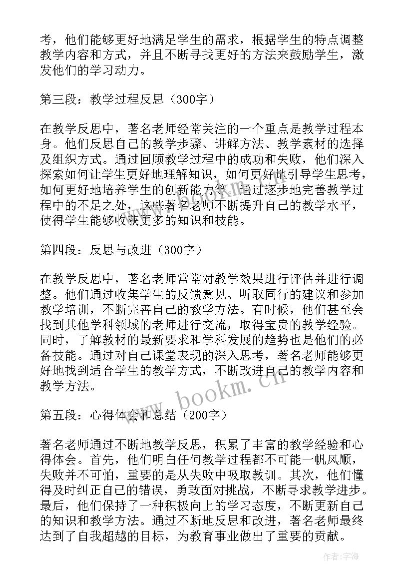 2023年舞蹈老师的教学反思 舞蹈老师教学反思(汇总8篇)