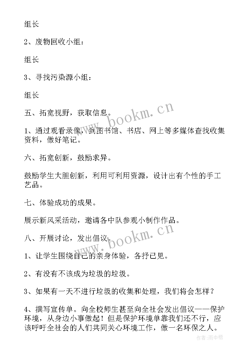 最新小学综合实践活动方案(模板7篇)